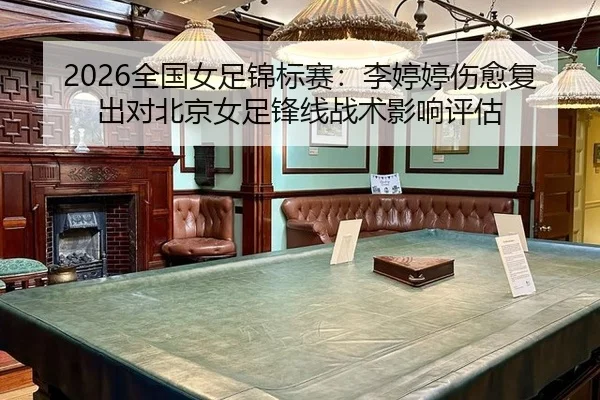 quan-guo-nv-zu-jin-biao-sai-li-ting-ting-shang-yu-fu-chu-dui-bei-jing-nv-zu-feng-xian-zhan-shu-ying-xiang-ping-gu-2-188.jpg